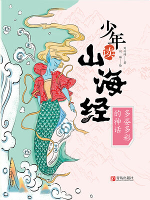 cover image of 多姿多彩的神话